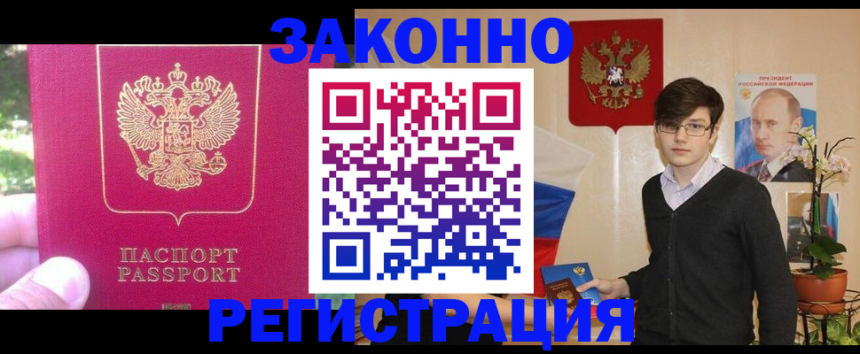 временная регистрация купить в Касимове